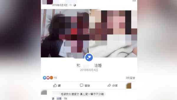 男子脸书设定女友订婚、结婚。