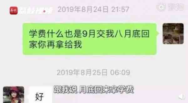 何女妈妈心痛表示，何女在前往涠洲岛前，还跟她说8月底要交学费。