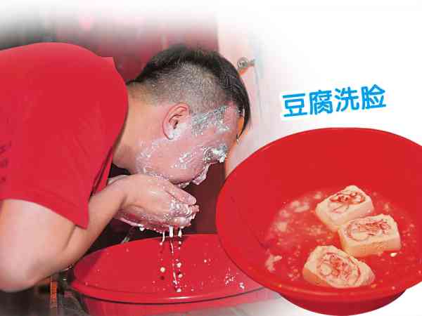 豆腐洗脸转晦气