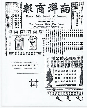 新加坡创刊的《南洋商报》，则于1962年开始在吉隆坡编印制作马来亚版，1965年马新分家，《南洋商报》一分为二。