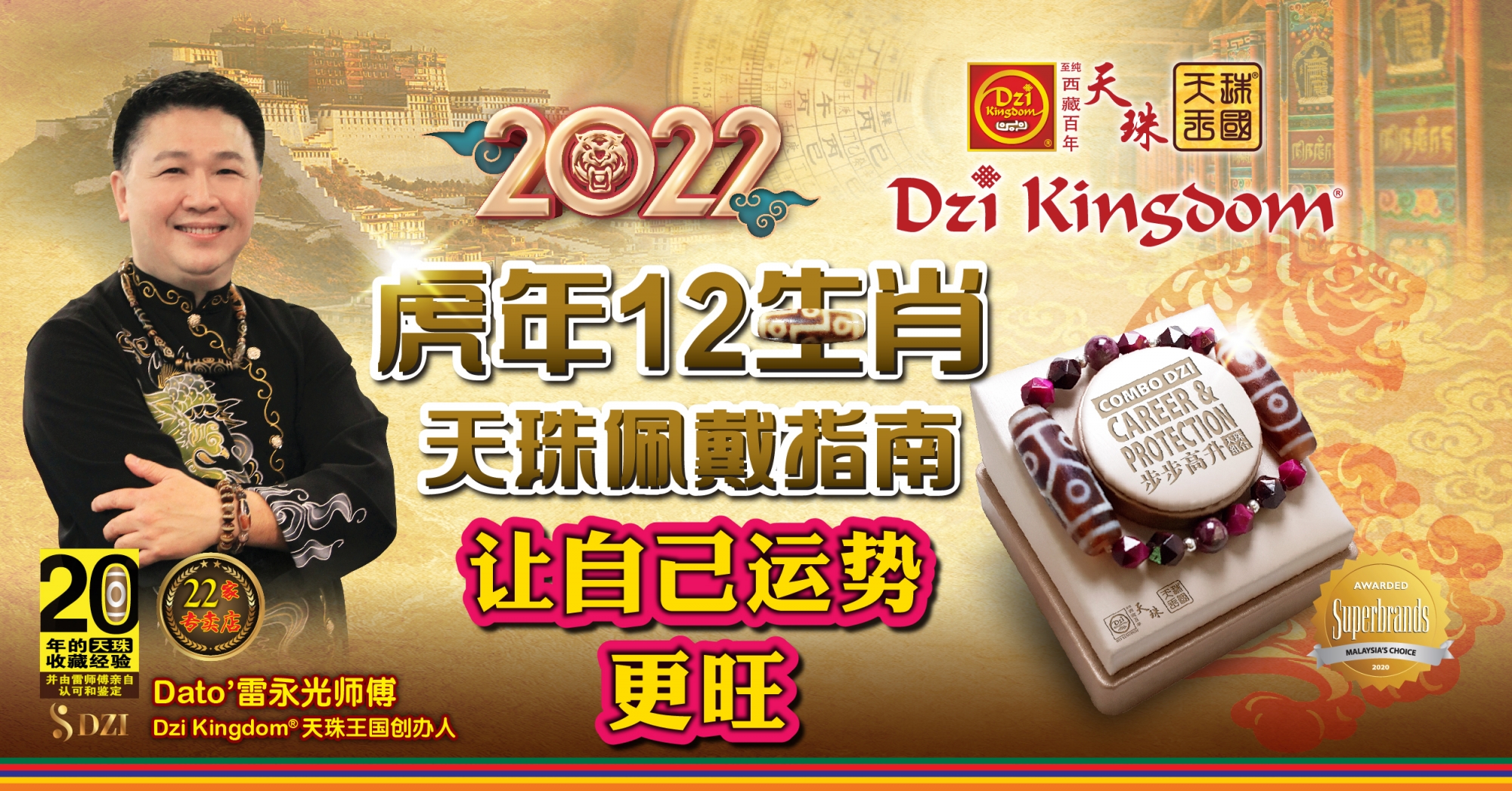 至高荣誉！ DZI KINGDOM ® 天珠王国荣获“超级品牌”权威肯定| 新生活报