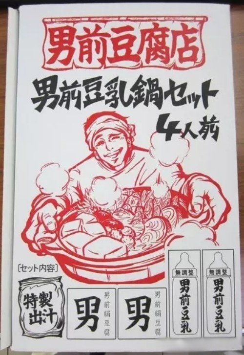 豆腐锅