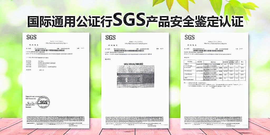 他们家的产品的品质，都有获得SGS、国际实验室安全检测认证。