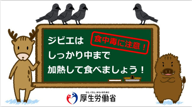 日本厚生劳动省在其官方账号上发文称，生吃野味“极其危险”，并配以一只乌鸦的插图，提醒大家注意。