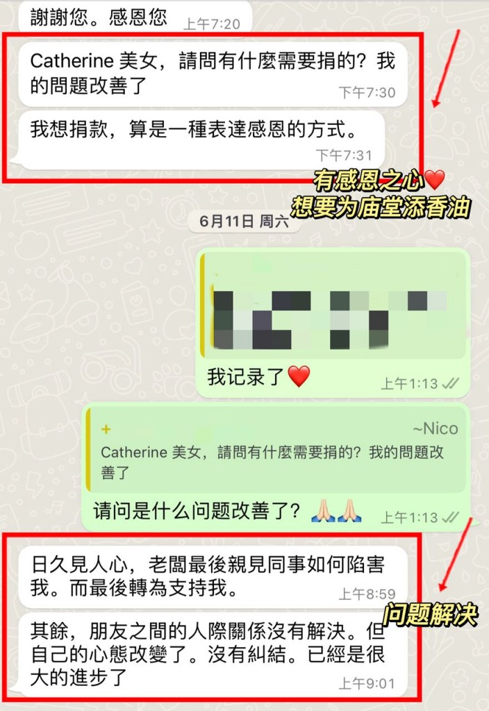 善信们的难题解决后，都会传短信给豐盛天女。