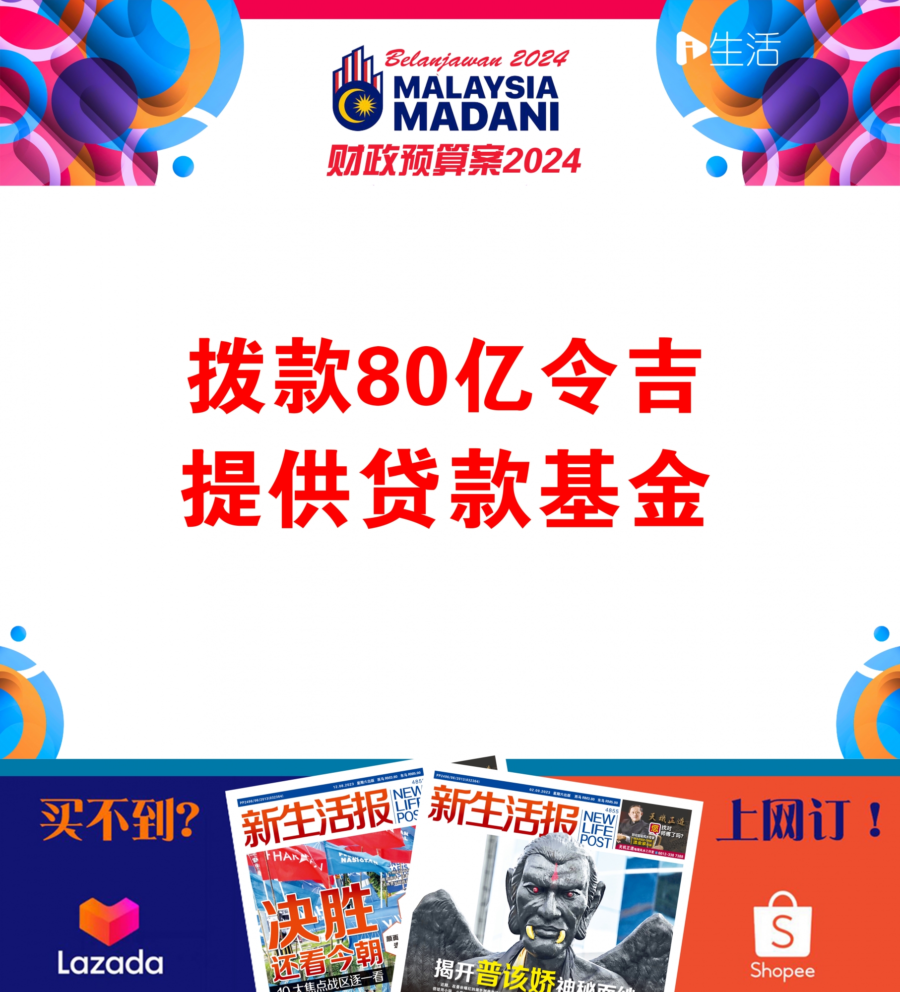 bajet2024 IG-20