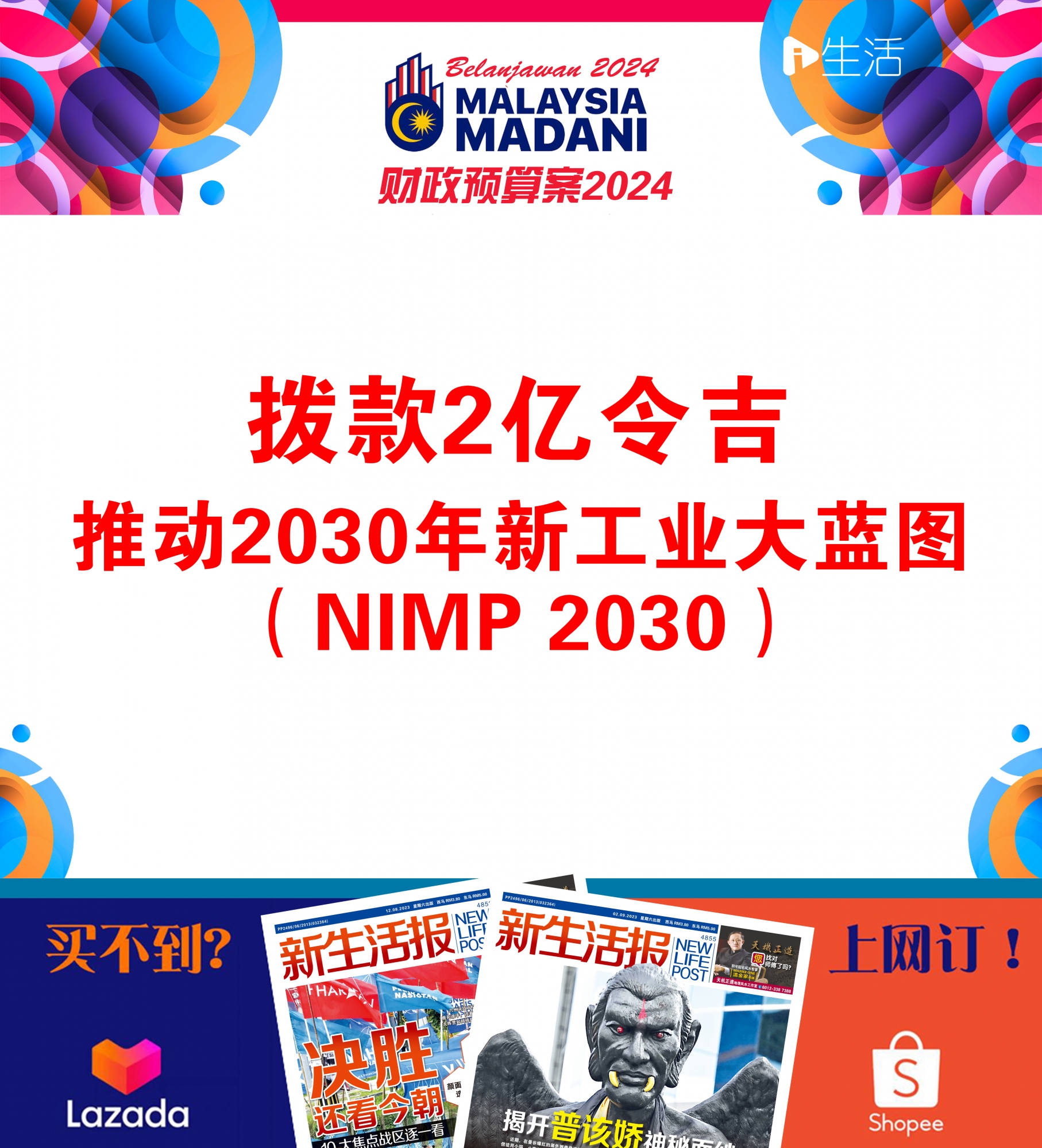 bajet2024 IG-22