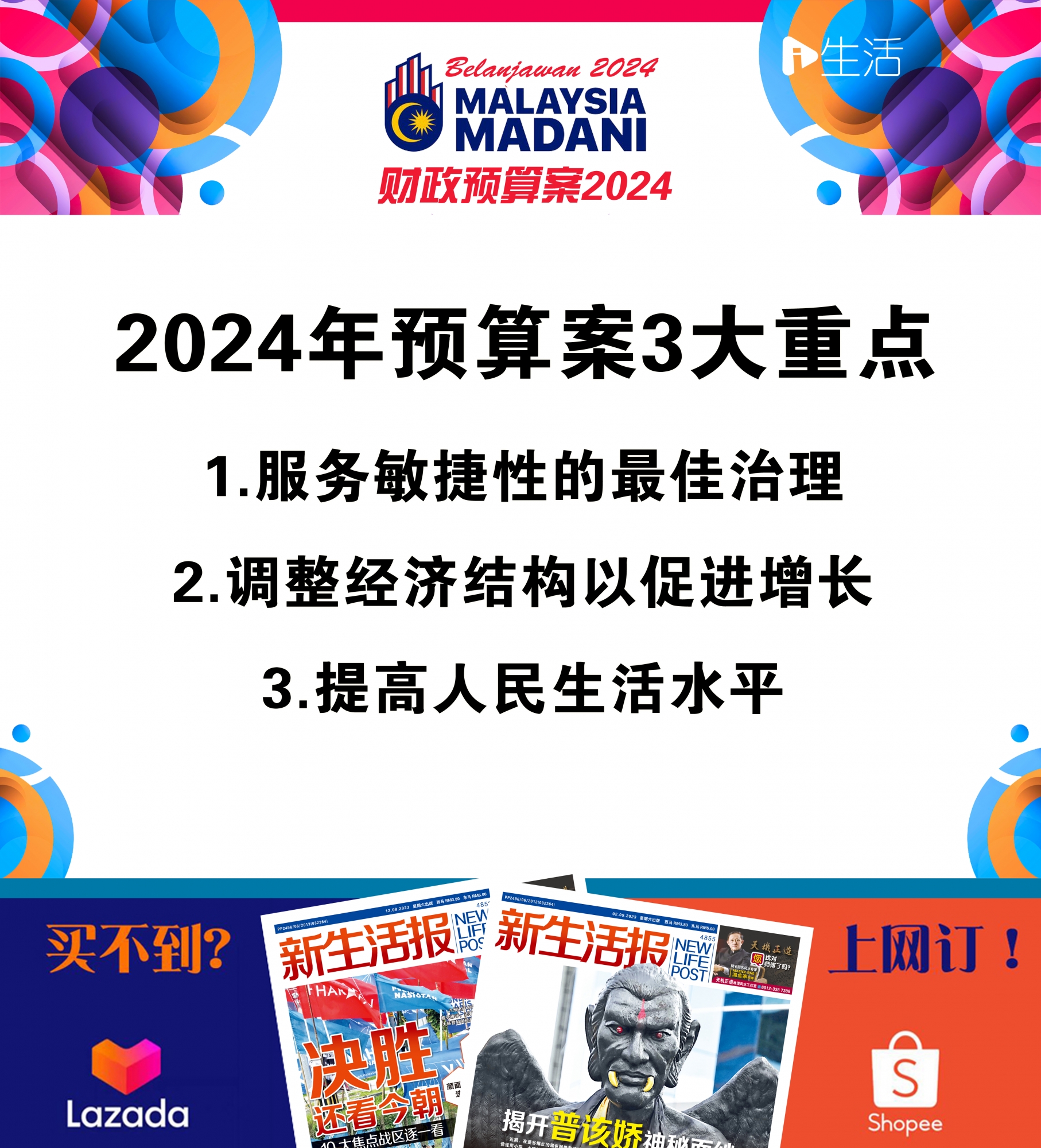 bajet2024 IG -7