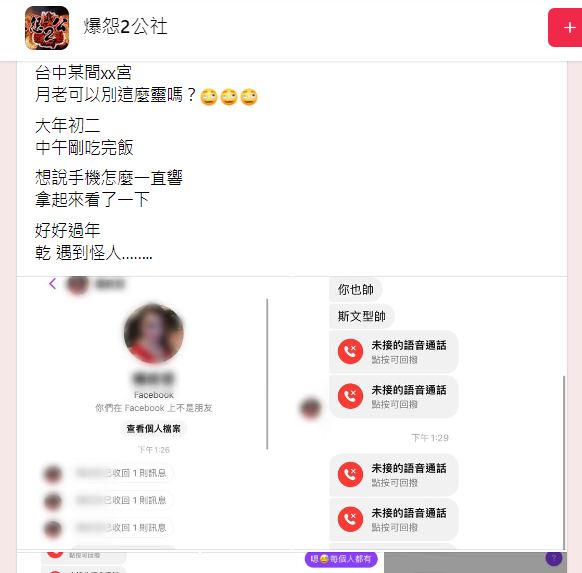 拜完月老接骚扰电话 6