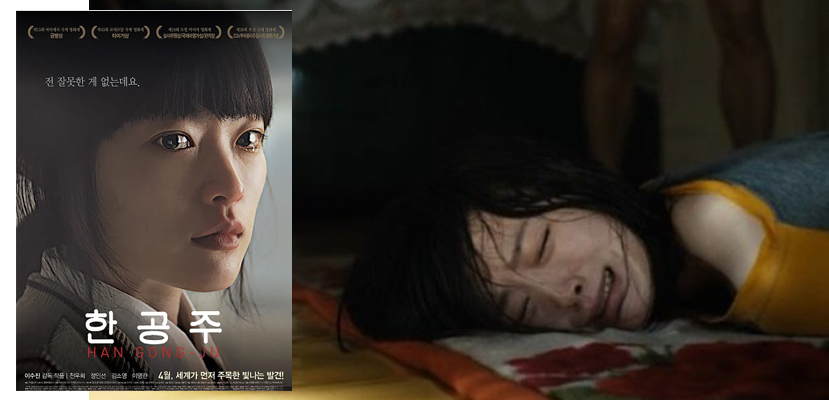 根据“密阳性侵案件”改编的电影《韩公主》。
