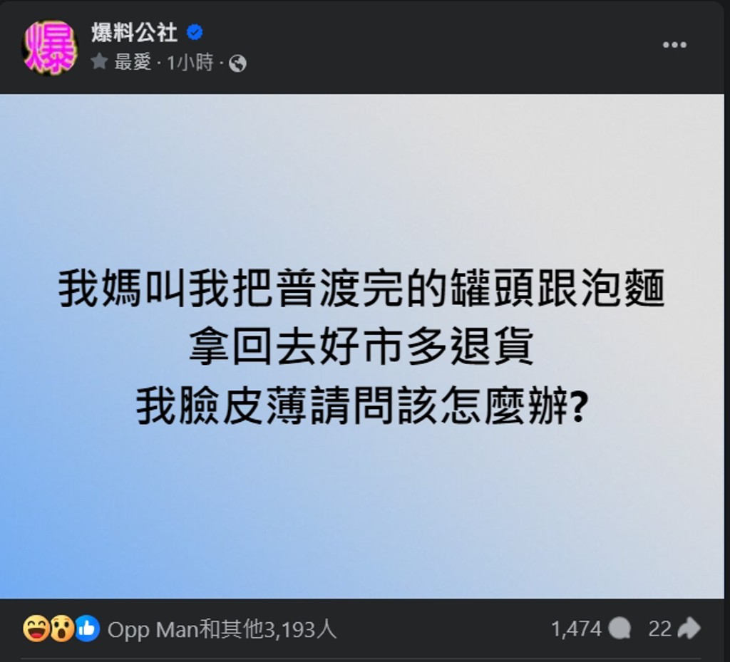 台湾有网民指母亲完成普渡后，要求他将供品拿回超市退货。