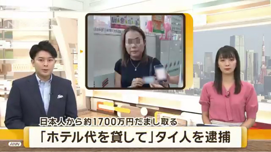 日本媒体就曾报导过“泰国男子扮女人专骗日本人”。