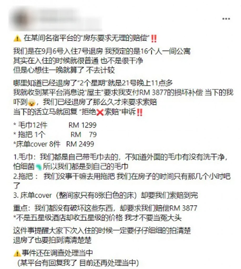 女事主在面子书发帖文控诉民宿房东要求无理赔偿。