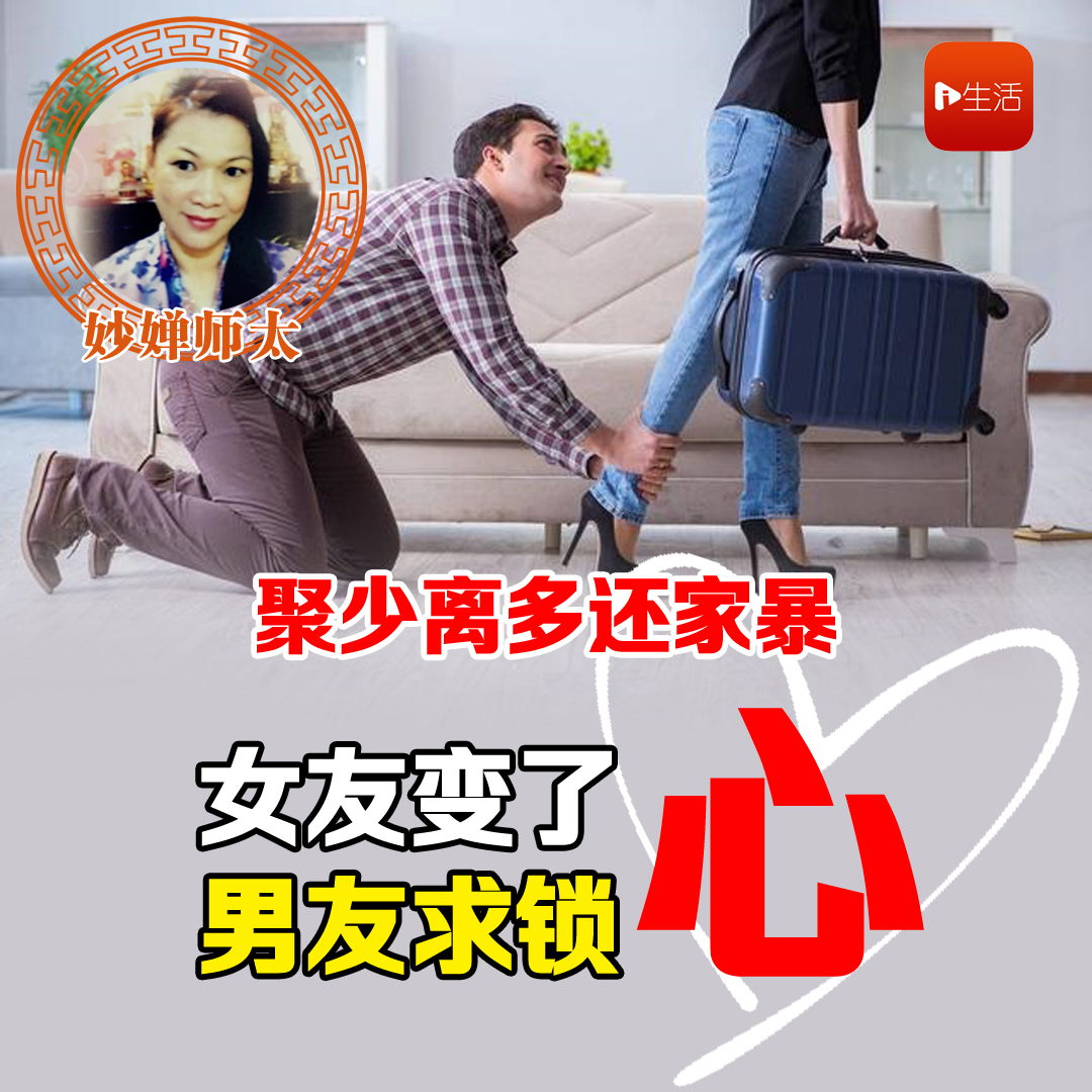 聚少离多还家暴 女友变心 男友求锁心