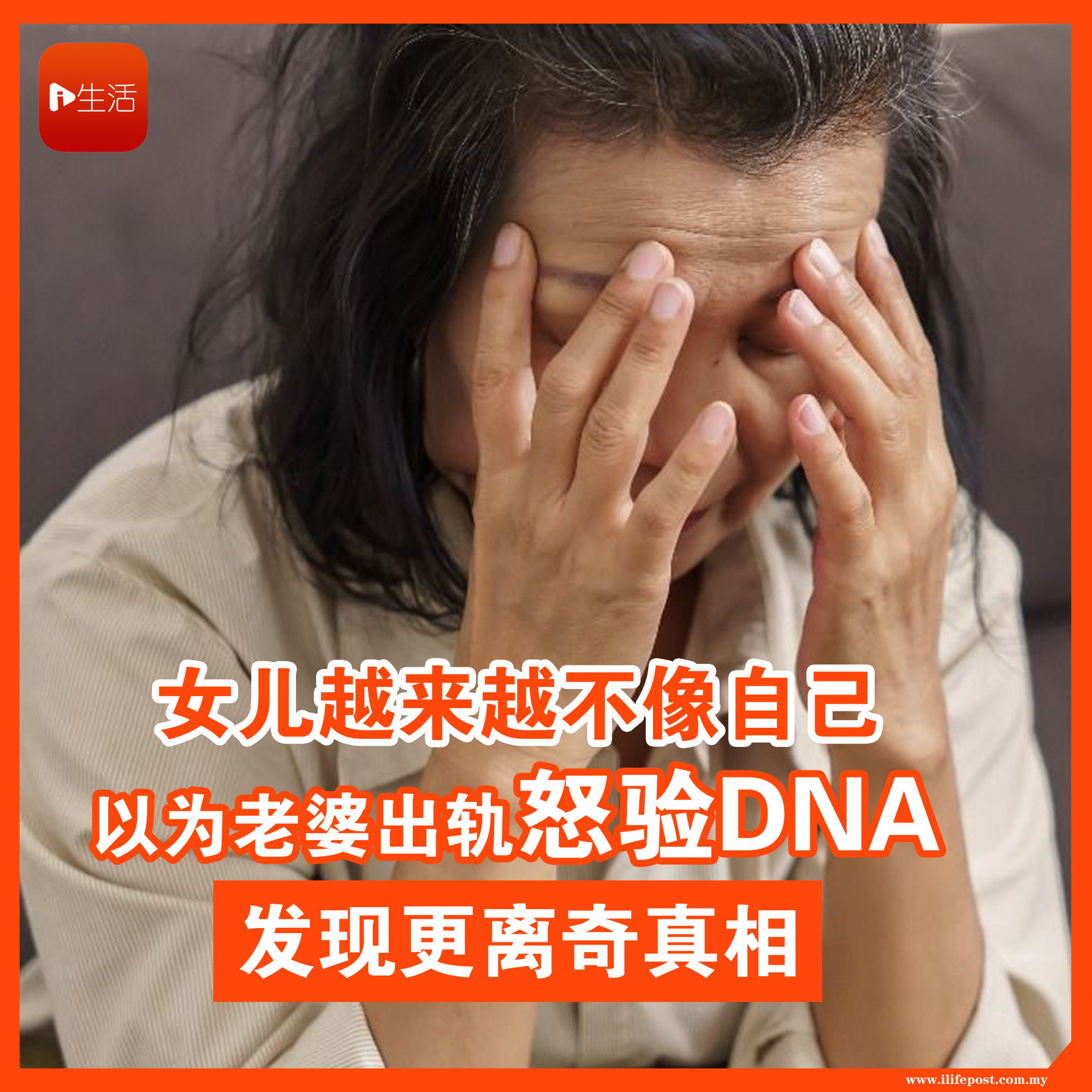 “女儿越来越不像自己”  以为老婆出轨怒验DNA  发现更离奇真相