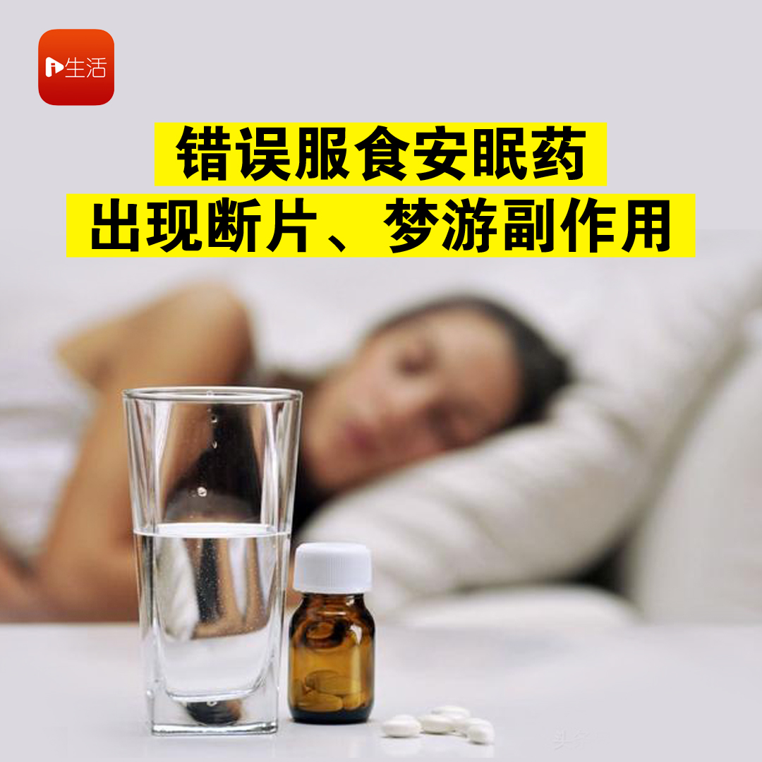 安眠药慎用 她白天、晚上都吃 错误使用下场惨